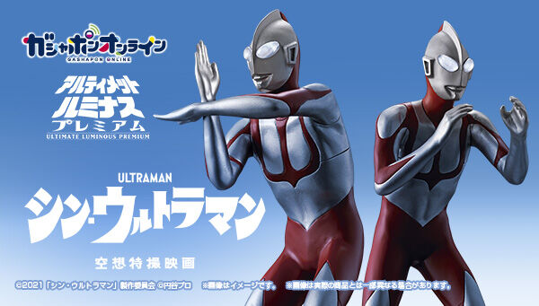 アルティメットルミナス シン・ウルトラマン