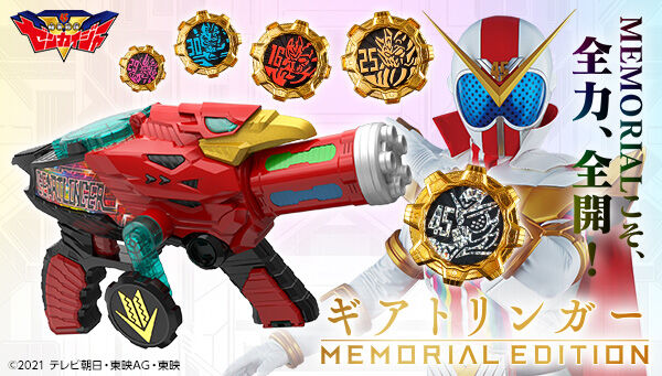 機界戦隊ゼンカイジャー「ギアトリンガー MEMORIAL EDITION」は7/25 