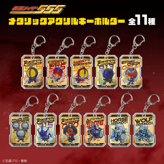【ハピクロ！】仮面ライダーファイズ トレーディング メタリックアクリルキーホルダー (全11種)