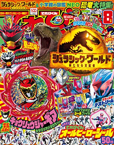『仮面ライダーリバイス』元太が変身「仮面ライダーデストリーム」がてれびくん8月号の表紙に登場