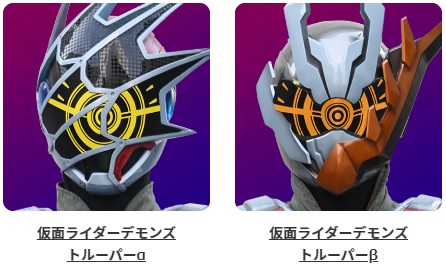 『仮面ライダーリバイス』仮面ライダーデモンズトルーパーαとβ！トルーパースパイダー＆クワガタバイスタンプで変身するのは超強そうな2人！