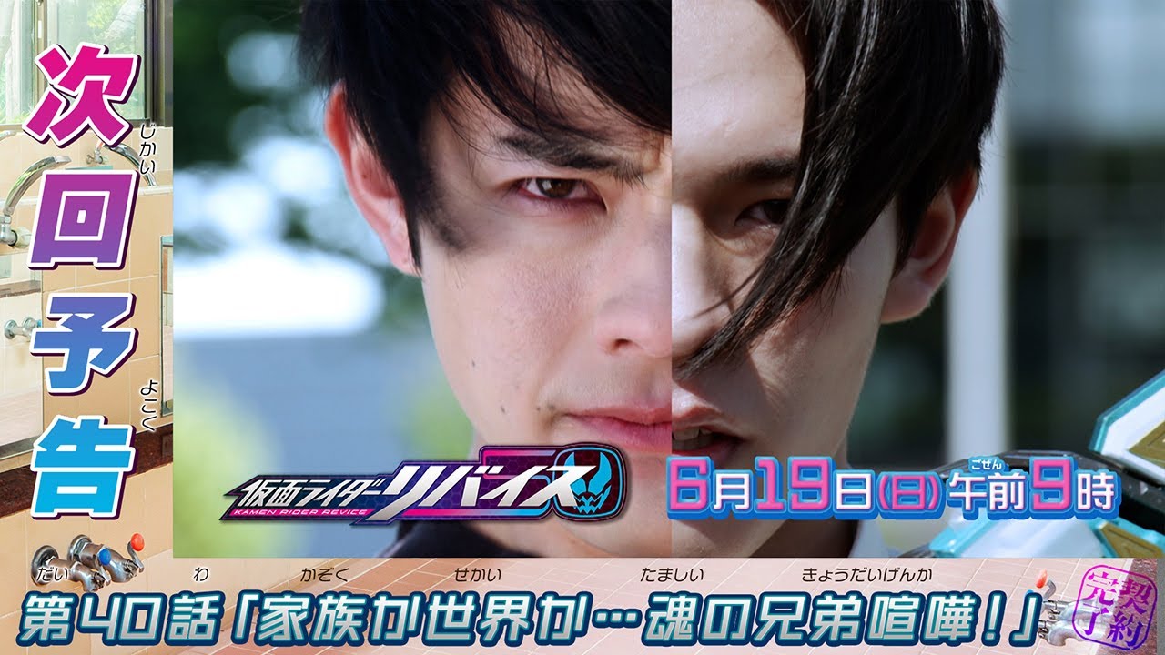 『仮面ライダーリバイス』第40話