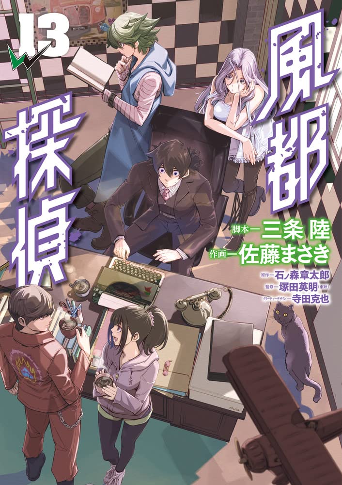 コミックス「風都探偵」第13集が8月30日発売