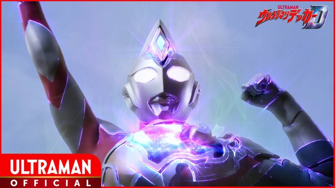 『ウルトラマンデッカー』第1話「襲来の日」