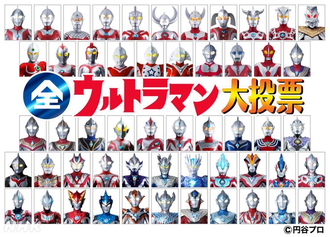 『全ウルトラマン大投票』がNHKで9/10生放送＆ヒーロー・怪獣・メカ3部門で投票開始！『歴史秘話ウルトラマンヒストリア』で中間発表も