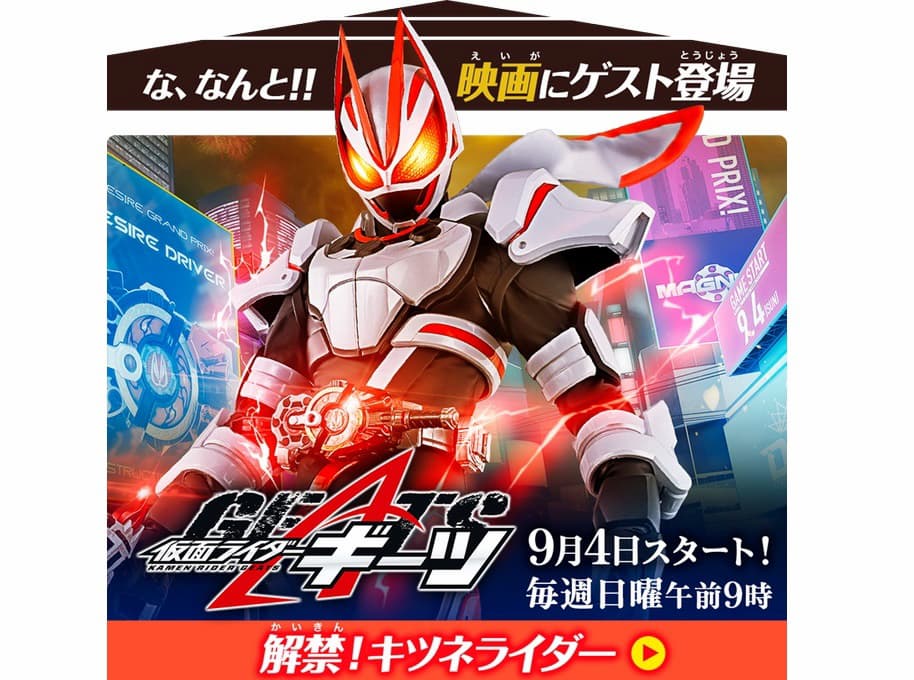 『仮面ライダーギーツ』公式サイトでスタッフが発表！脚本はエグゼイド＆ゼロワンの高橋悠也さん！パイロットは中澤祥次郎監督！剣斬の藤田慧アクション監督！武部直美チーフP！