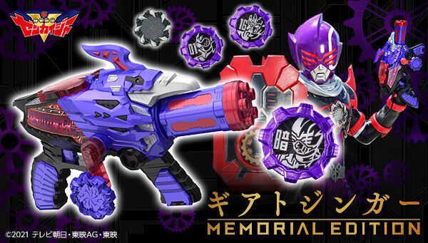 機界戦隊ゼンカイジャー「ギアトジンガー -MEMORIAL EDITION-」
