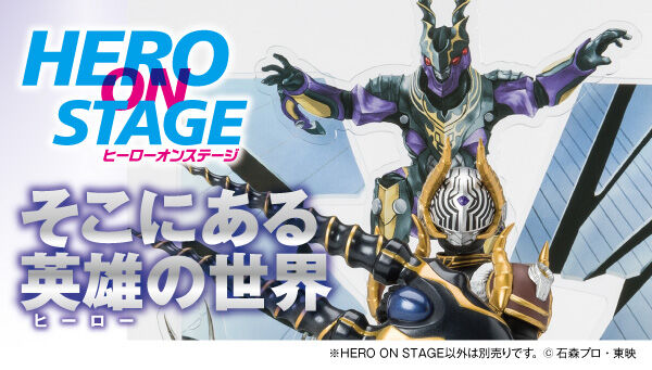『仮面ライダー龍騎』HERO ON STAGEに「仮面ライダーインペラー＆ギガゼール」新登場！「仮面ライダーゾルダ＆マグナギガ」も2次受注！