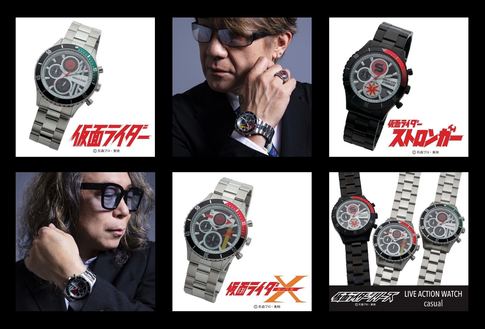特撮クロノグラフ腕時計：仮面ライダー1号・V3・X・アマゾン・ストロンガー・スカイライダー・スーパー1・BLACK・シャドームーン・RXが再販！