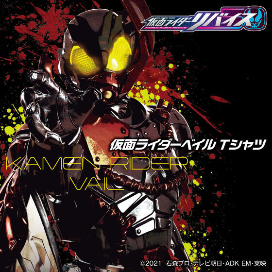 『仮面ライダーリバイス』仮面ライダーベイルの鼓動を感じる心臓デザインや五十嵐3兄妹のTシャツが登場！ビジネスバッグや再販も！
