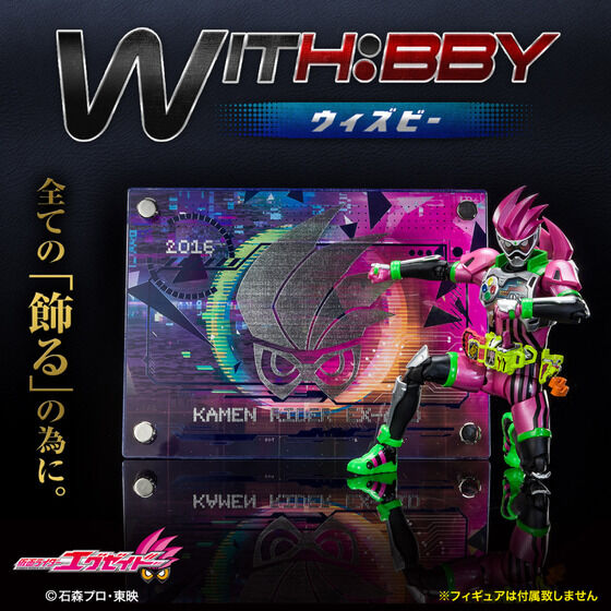 WITH:BBY/ウィズビー 仮面ライダーエグゼイド