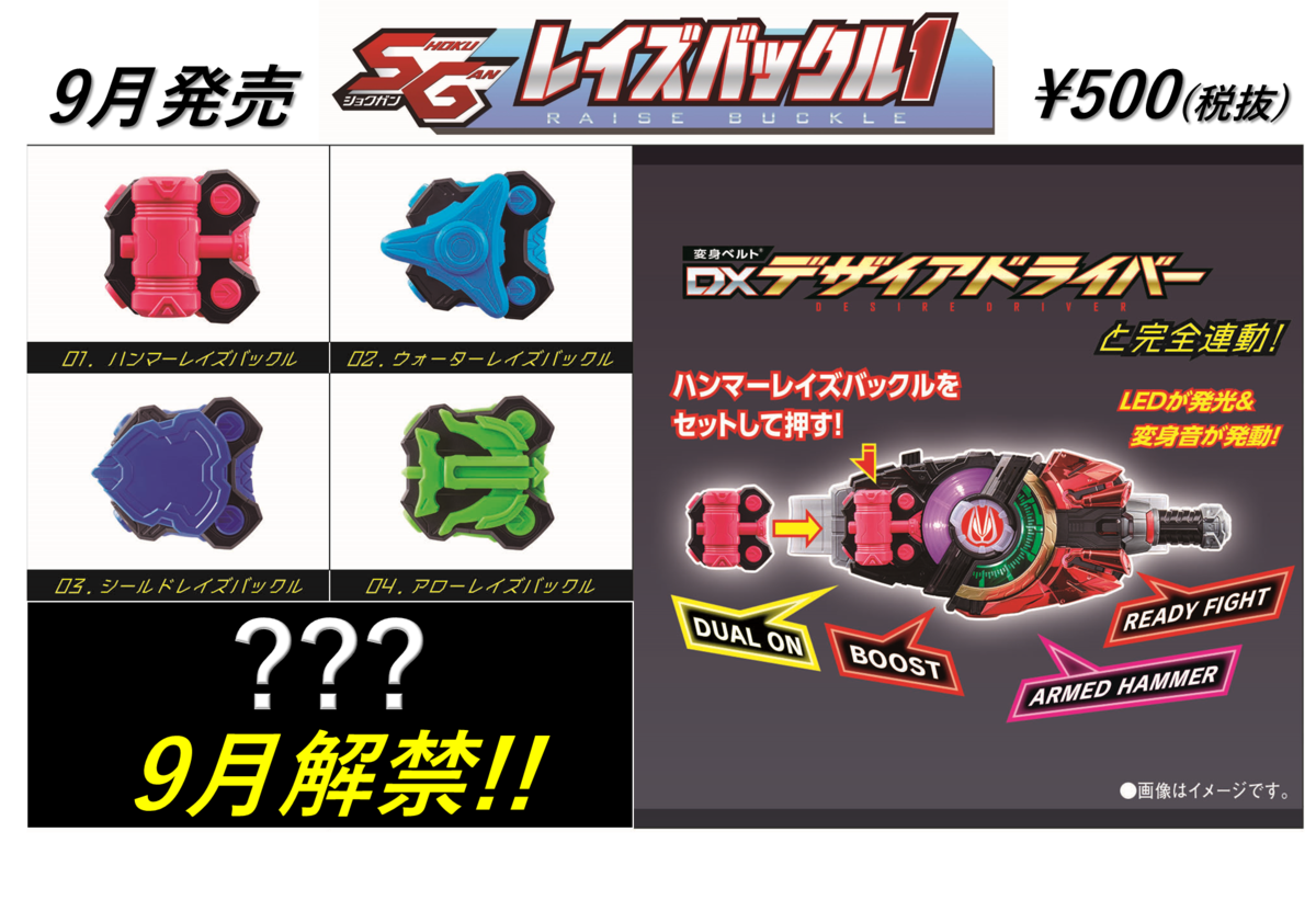 仮面ライダーギーツ　レイズバックル8個セット