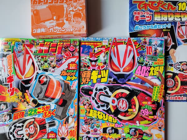 特撮ホビー誌9月『仮面ライダーギーツ』なりきりセット＆大特集