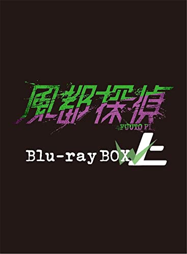 アニメ『風都探偵』Blu-ray BOXが全2巻で11/9より発売 予約開始