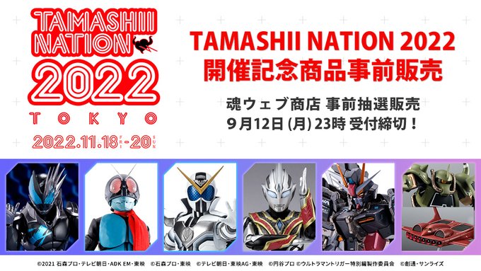 TAMASHII NATION 2022」開催記念商品：S.H.Figuarts 仮面ライダー