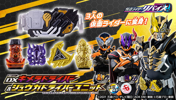 仮面ライダーリバイスキメラドライバー　プレミアムバンダイ限定