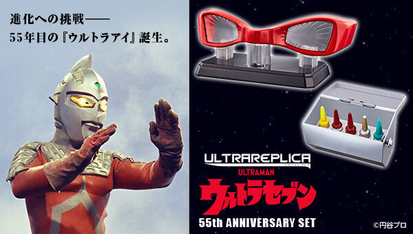ウルトラレプリカ ウルトラセブン 55th Anniversary Set