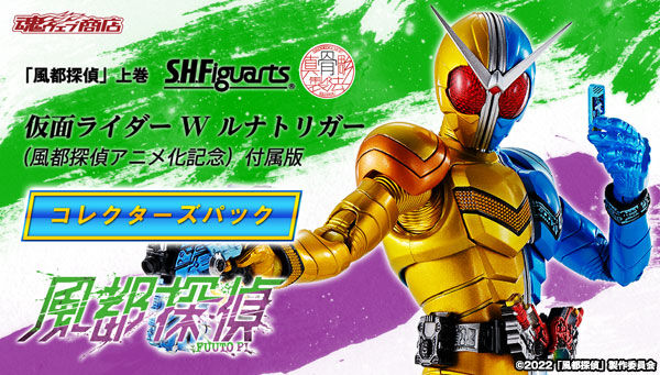 S.H.Figuarts 仮面ライダーW ヒートメタル ルナトリガー smcint.com