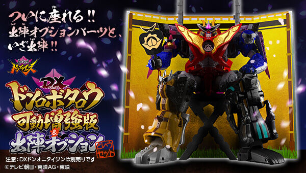 人気ブランドの新作 暴太郎戦隊ドンブラザーズDXドンロボタロウ可動
