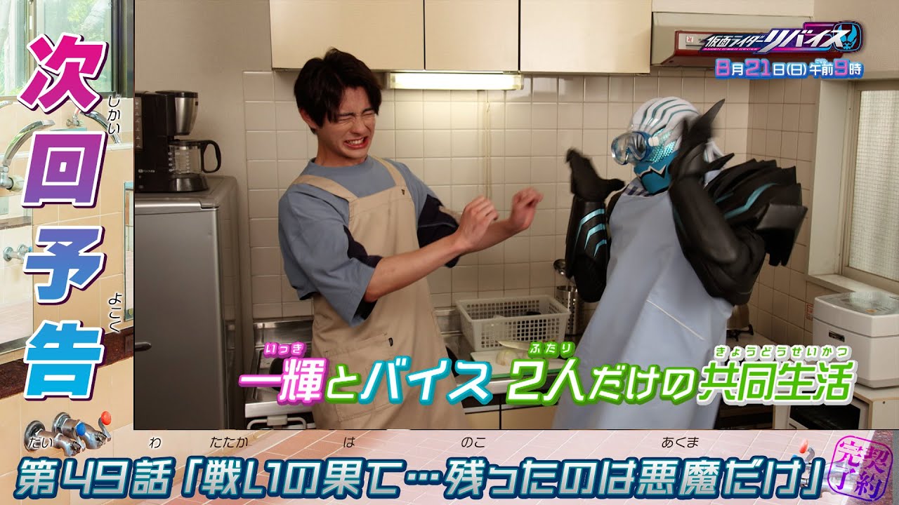 『仮面ライダーリバイス』第49話