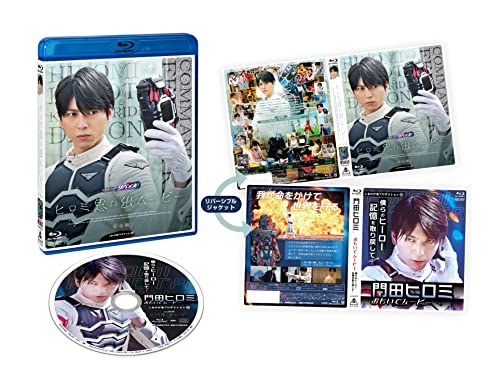 仮面ライダーリバイス「ヒロミ思い出ムービー 完全版」Blu-rayが12/7発売！デモンズ変身講座＆ヒロミの狩崎エクササイズも収録！