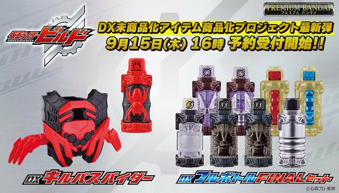 仮面ライダービルド』DX未商品化アイテム商品化プロジェクト最新弾「DX