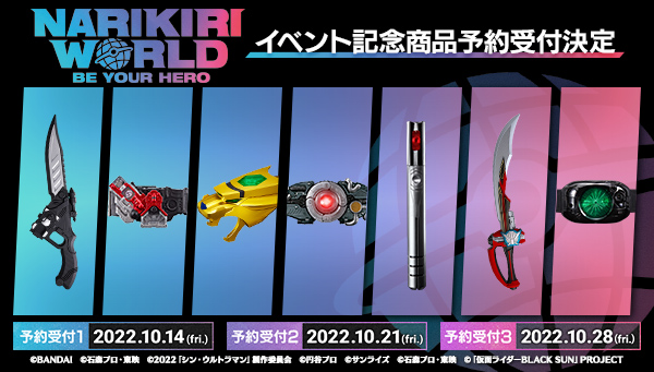 なりきり玩具の総合リアルイベント Narikiri World 開催記念新商品が10 14よりプレバンで予約開始 ゴーカイサーベル 変身ベルト キングストーンほか一部情報が公開
