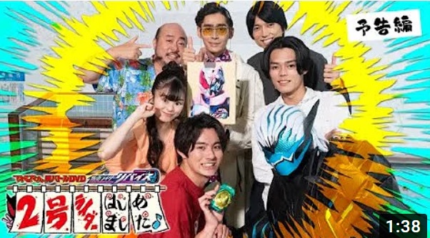 『仮面ライダーリバイス』超バトルDVD「2号ライダーはじめました～♪」がてれびくん11月・12月合併号から募集スタート！予告動画が公開！
