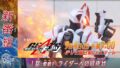 『仮面ライダーギーツ』第1話テレビ欄の出演ライダーはギーツ・バッファ・シローの3人！