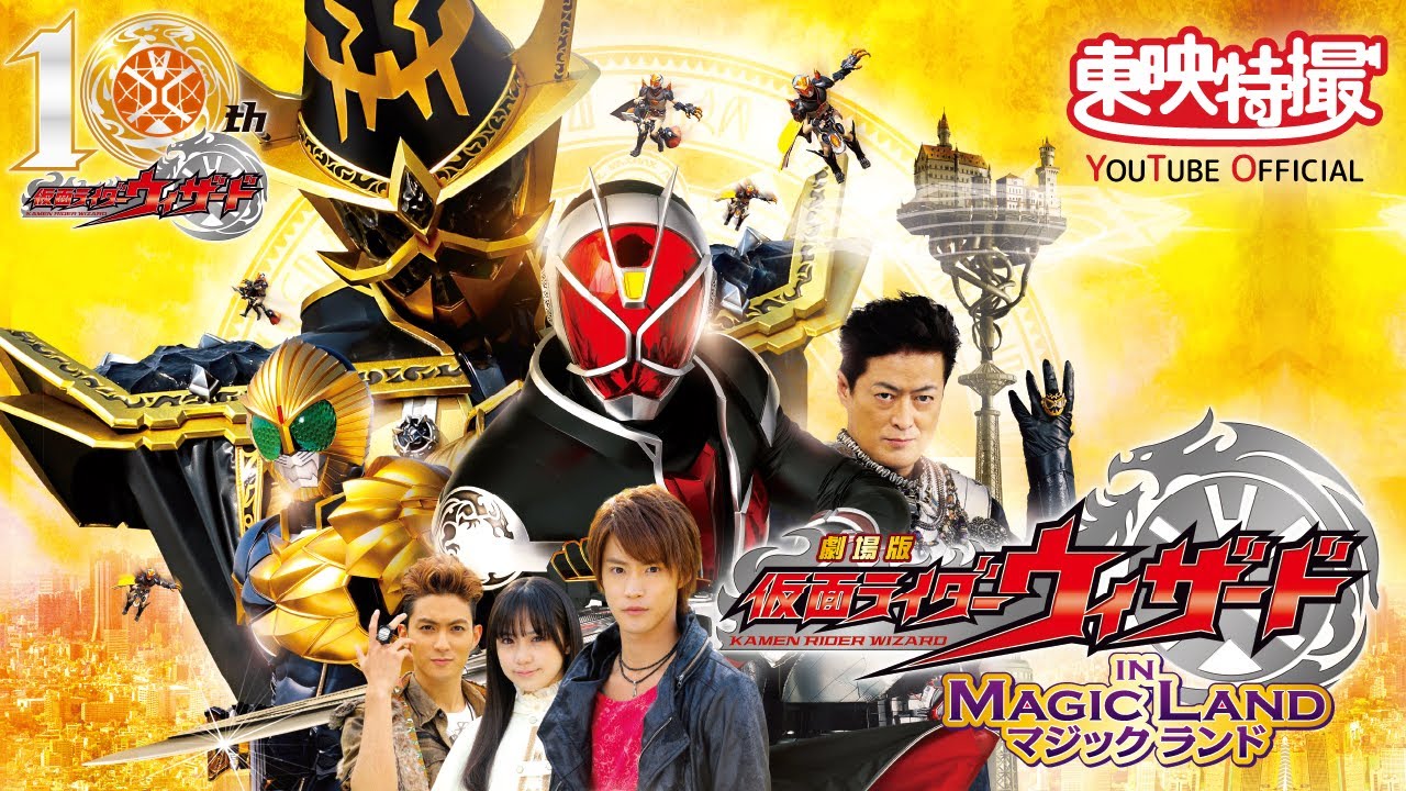 劇場版 仮面ライダーウィザード イン マジックランド コレクターズパック 1