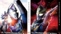 『ウルトラマンデッカー』Blu-ray BOXが全2巻で発売！松本大輝×つるの剛士×影山ヒロノブ座談会やメイキングなど収録の特典ディスク付き！ジャケット公開！