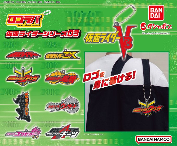 「ロゴラバ 仮面ライダーシリーズ03」が10月第3週発売！
