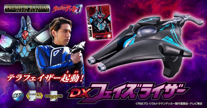 【新品 ウルトラマンデッカー】激レア 完売 DXフェイズライザー テラフェイザー