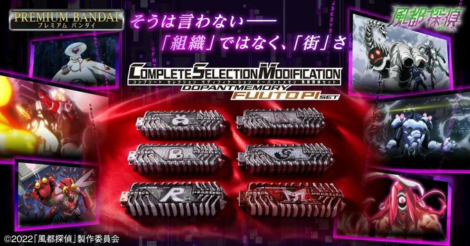 CSMドーパントメモリ 風都探偵セット」は1/10まで!ロード・メガネウラ ・アルコール・リアクター・スクリーム・ブラキオサウルスと生体コネクタボディシール12枚も! メガネウラメモリ CSMドーパントメモリ