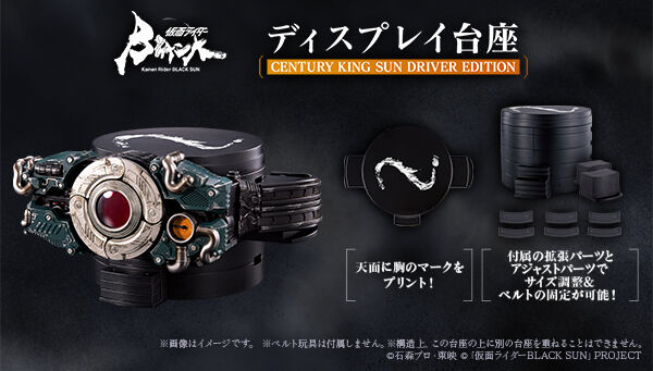 ディスプレイ台座 CENTURY KING SUN DRIVER EDITION