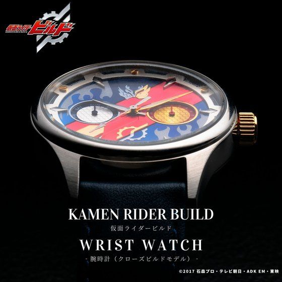 仮面ライダービルド 腕時計（クローズビルドver）