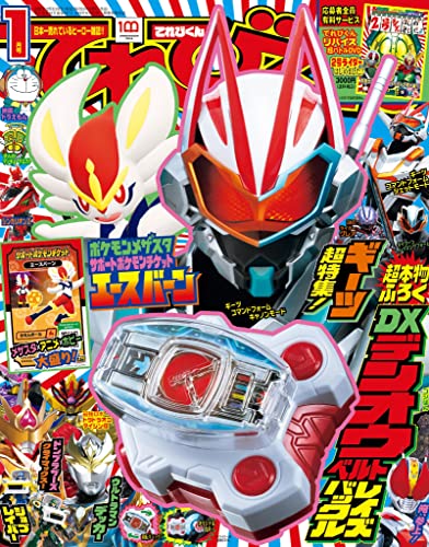 『仮面ライダーギーツ』謎のライダー・グレア登場！ギーツ コマンドフォーム ジェット／キャノンモード、タイクーン レイジングフォームがてれびくんの表紙に登場！
