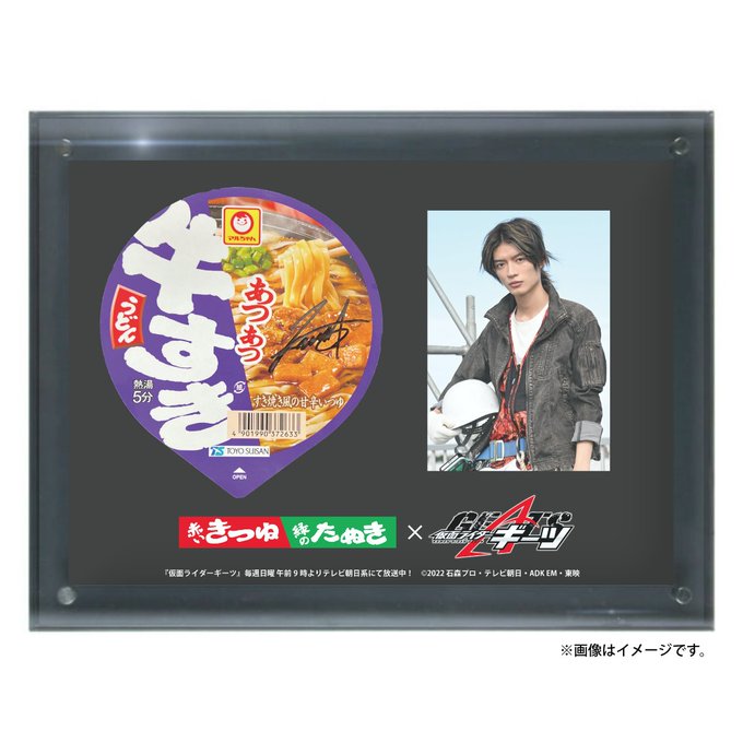『仮面ライダーギーツ』×『赤いきつねと緑のたぬき』