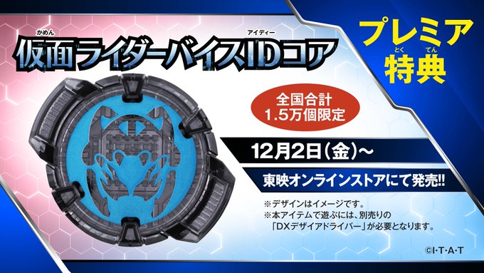 仮面ライダーギーツ 映画特典 ワンネスコアID 2点セット 通販