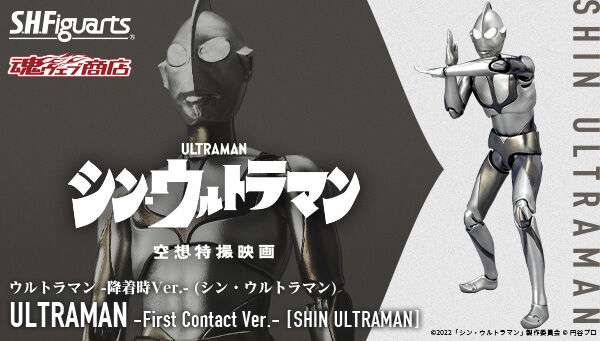 ◎値下げ　シンウルトラマン　降着時ver　SH Figuarts