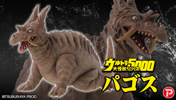 ウルトラQ「ウルトラ大怪獣シリーズ5000 パゴス」