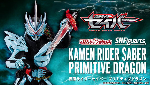 S.H.Figuarts 仮面ライダーセイバー プリミティブドラゴン