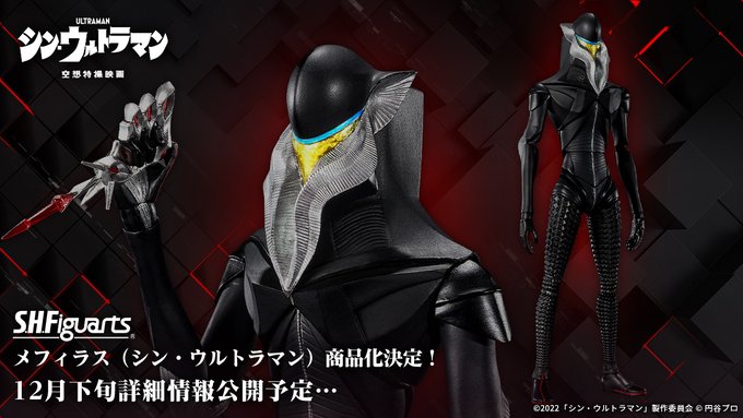 シン・ウルトラマン「S.H.Figuarts メフィラス」が商品化決定