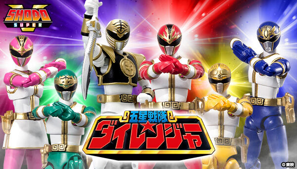 SHODO SUPER 五星戦隊ダイレンジャー