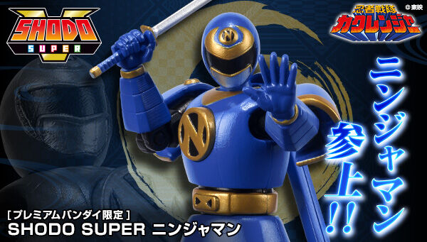 忍者戦隊カクレンジャー「SMP 瞬間変化 ニンジャマン」