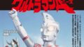 「EAシリーズ(エンターテインメントアーカイブ) ウルトラマンA」が1月31日発売！