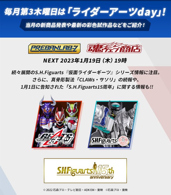 1月19日配信の『プレバンラボZ ライダーアーツday』予告情報