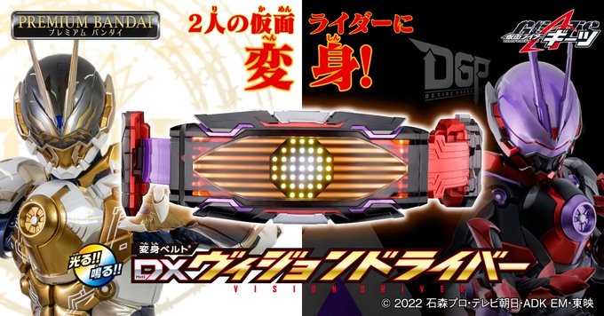 新品 未開封 仮面ライダーギーツ 変身ベルト DXヴィジョンドライバー