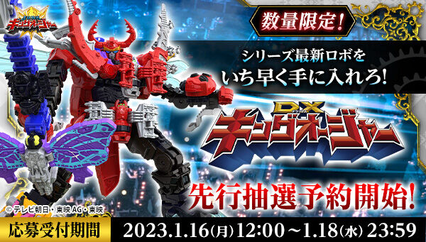王様戦隊キングオージャー「DXキングオージャー」