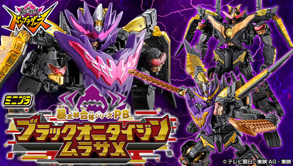 ミニプラ 暴太郎合体シリーズPB ブラックオニタイジンムラサメ【プレミアムバンダイ限定】